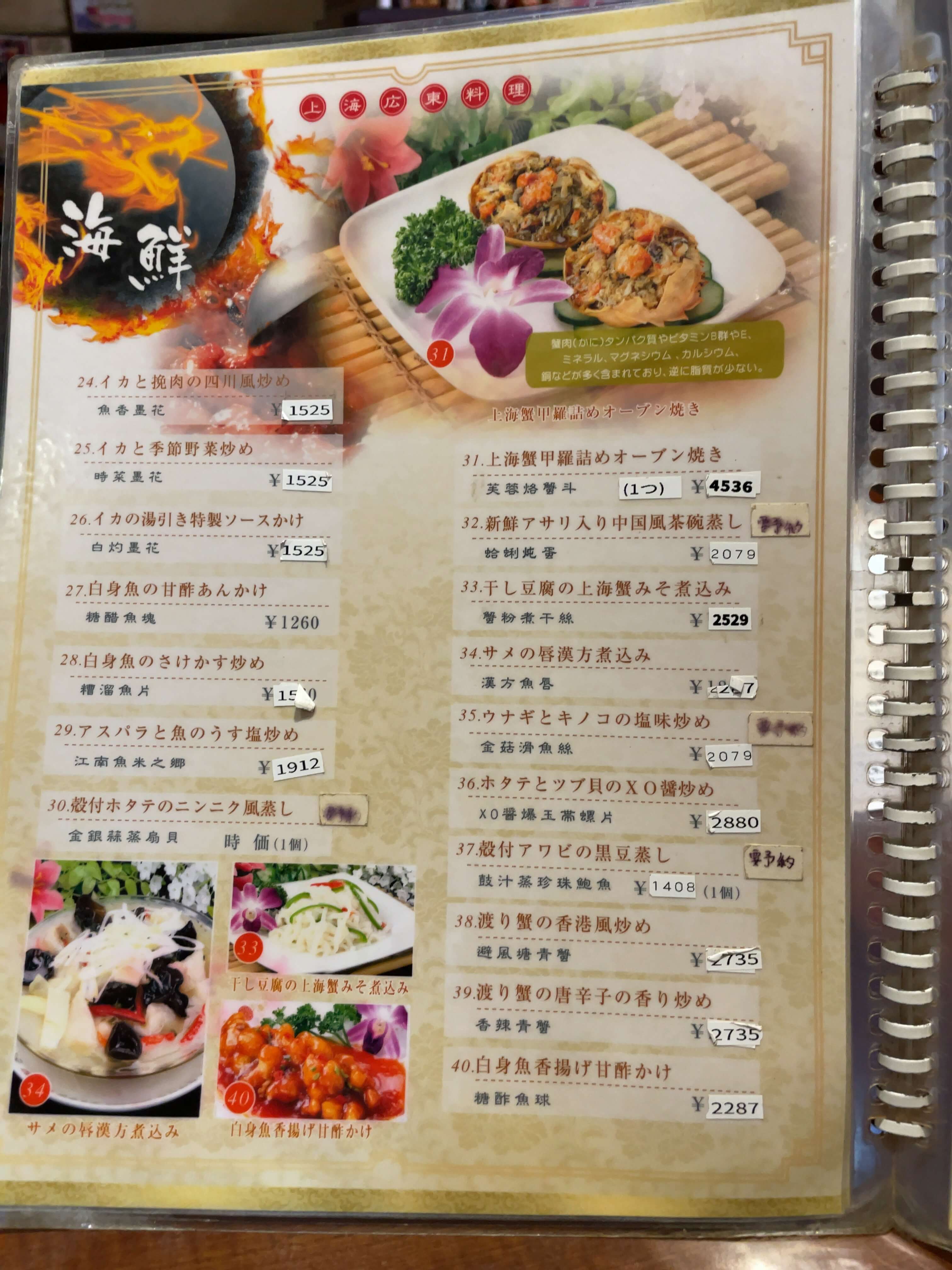 心龍　menu